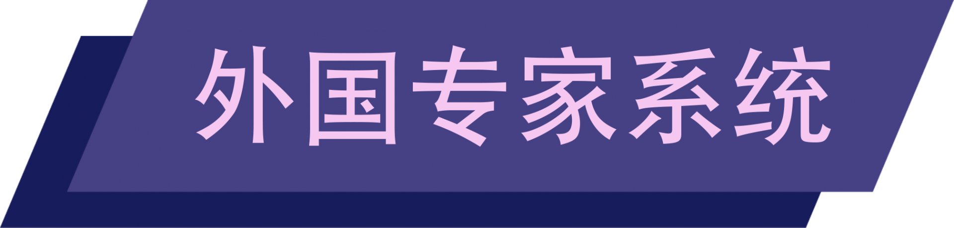 邮箱：wsb@ahpu.edu.cn
